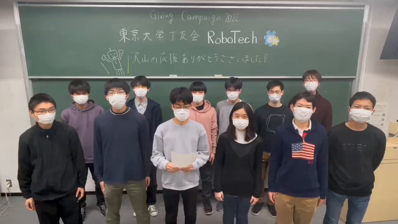 RoboTech支援基金